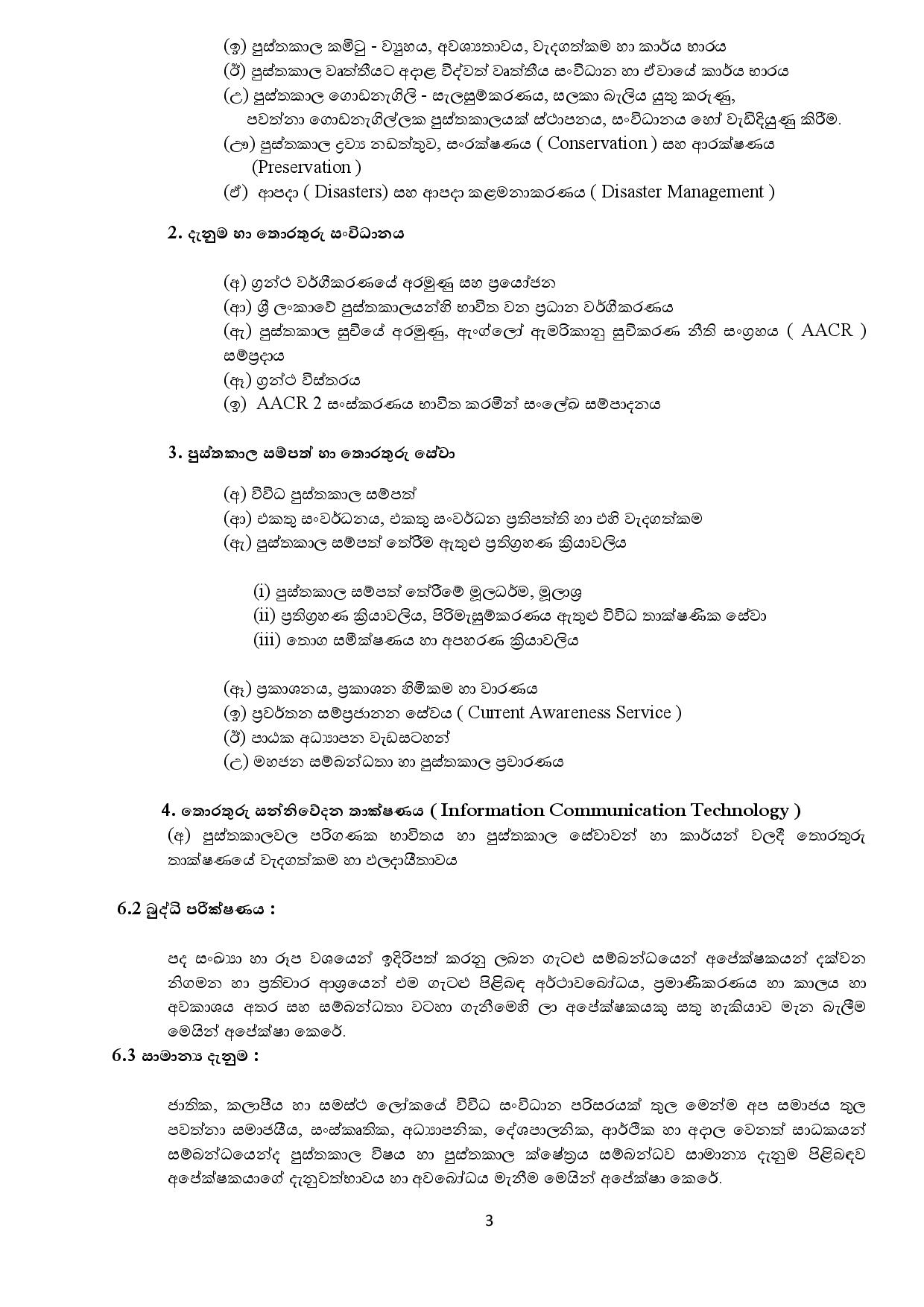 Librarian (Open) - Sabaragamuwa Provincial Public Service